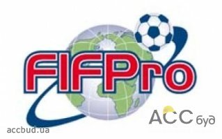 Украина стала полноправным членом FIFPro