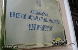 "Киевэнерго" намерено круглогодично снабжать теплом киевлян