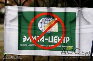 «Киевгорстрой» подарила квартиры пострадавшим от аферы «Элита-Центра»