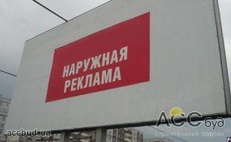 Столичные власти начали борьбу с рекламными щитами