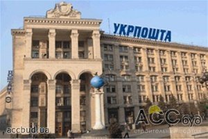 С 1 ноября украинцы смогут регистрировать свои права на недвижимость через Укрпочту