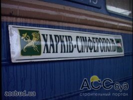 На маршруте Харьков-Симферополь теперь будет ездить фирменный скоростной поезд «Skoda»