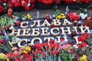 Семьям Героев Небесной сотни палагаются льготы на коммуналку