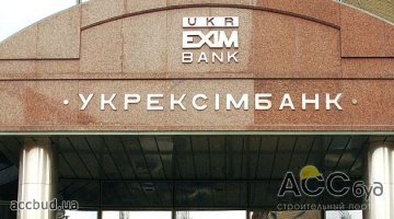 Активы Укрэксимбанка существенно уменьшились