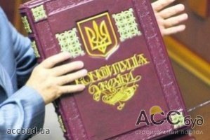 Главные новации в обновлённой Конституции Украины