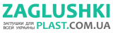 Zaglushki-Plast