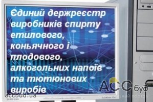 Минфин Украины предлагает обязать производителей алкоголя и сигарет регистрироватся в Едином государственном реестре