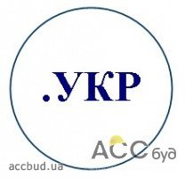 В Украине заработает кириллический домен «.УКР»