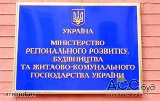 Открыт офис по вопросам реформ Минрегиона