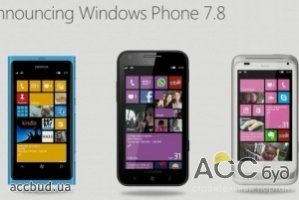 Для "старых" смартфонов в начале 2013 года выпустят новую ОС Windows Phone 7.8