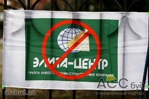 Пострадавшие от аферы "Элита-центр" устроят грандиозный протест