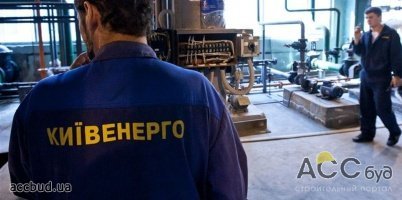 Киевэнерго задолжал «Нафтогазу»