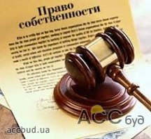 Право собственности на недвижимость нужно еще защищать