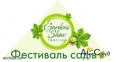 GARDEN S SHOW FESTIVAL: детский праздник продолжается!