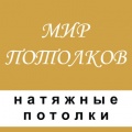 Мир потолков