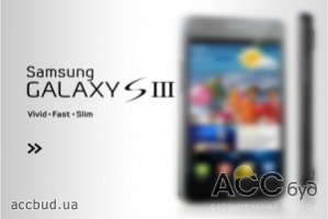 Samsung Galaxy S III устанавливает новые рекорды продаж